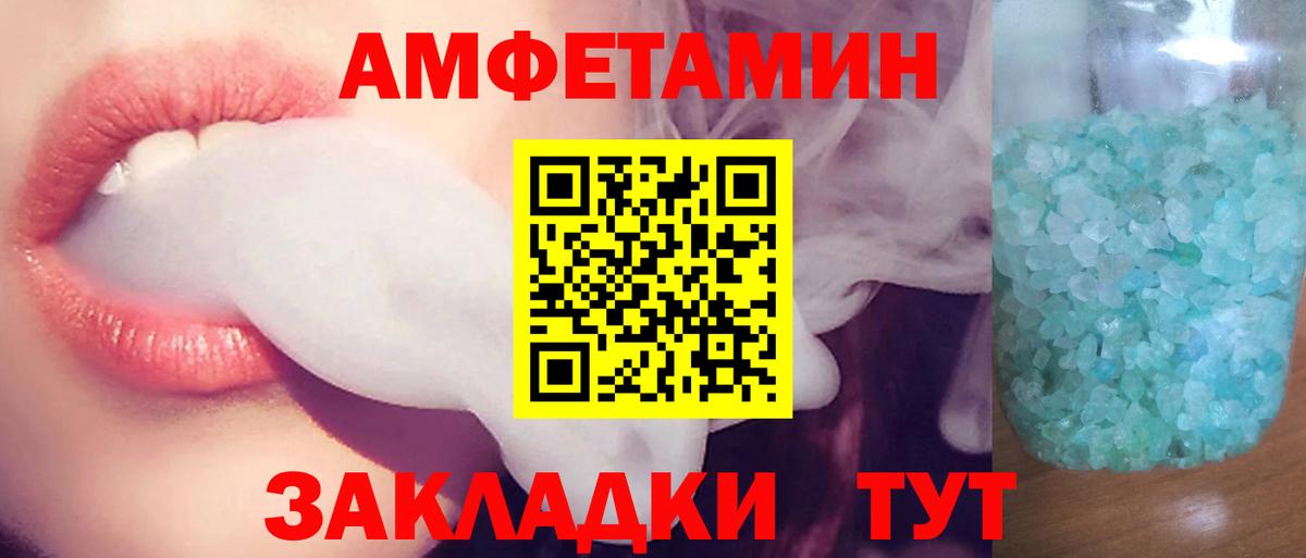 АМФ VHQ  Амфетамин  Каменка  Вход с VPN 