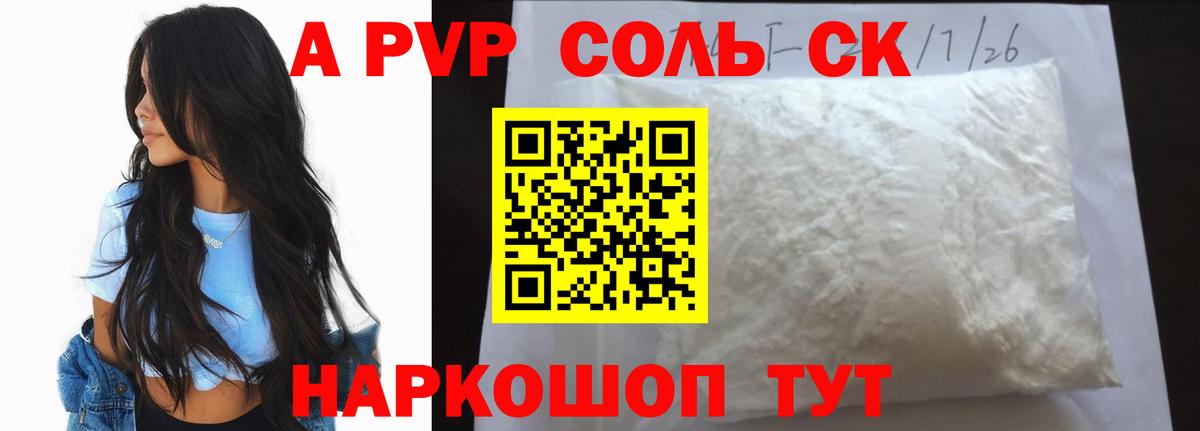 Альфа ПВП кристаллы Каменка