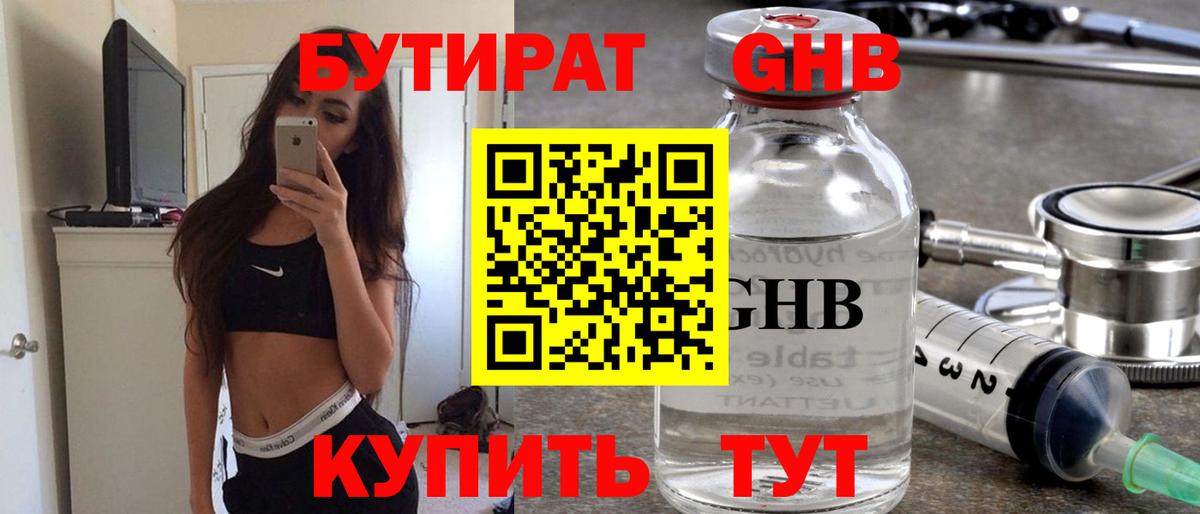 Каменка  Бутират 99%  БУТИРАТ  Вход с VPN 