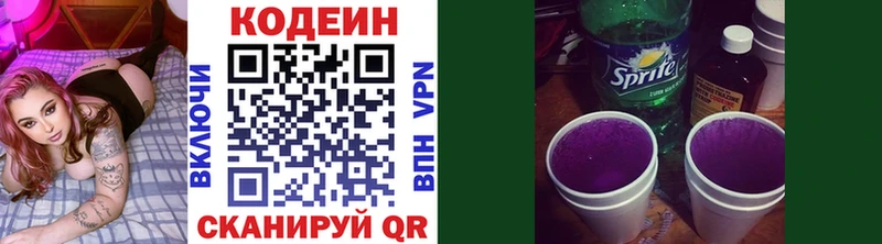 Кодеин Purple Drank Каменка