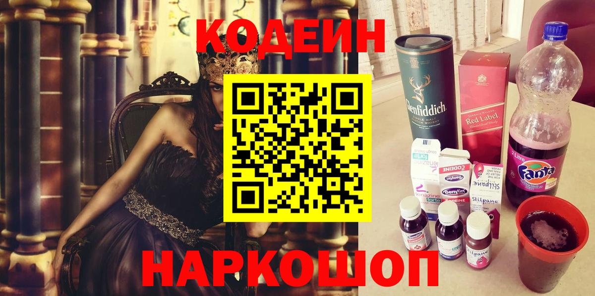 Каменка  Кодеин напиток Lean (лин)  Вход с VPN 