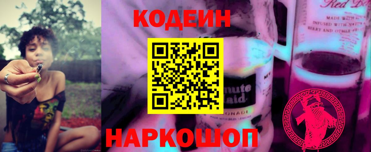 Кодеиновый сироп Lean напиток Lean (лин) Каменка