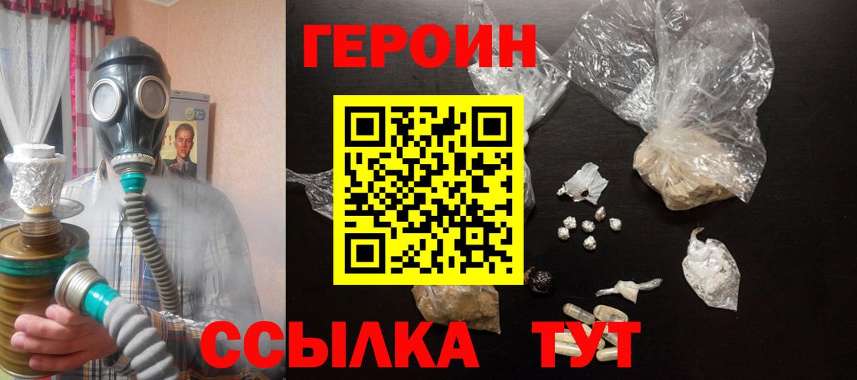 Героин  Героин гречка  Вход с VPN  Каменка 