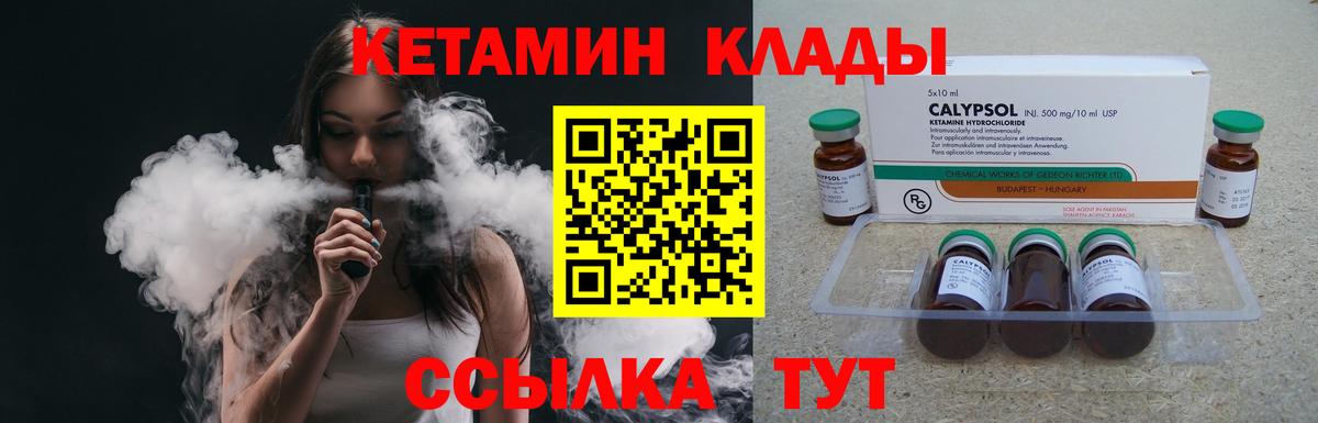 Каменка  Кетамин ketamine  Вход с VPN 