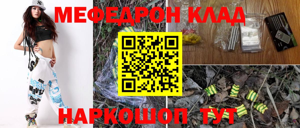 МЯУ-МЯУ 4 MMC  Вход с VPN  МЯУ-МЯУ мука  Мефедрон  Каменка 