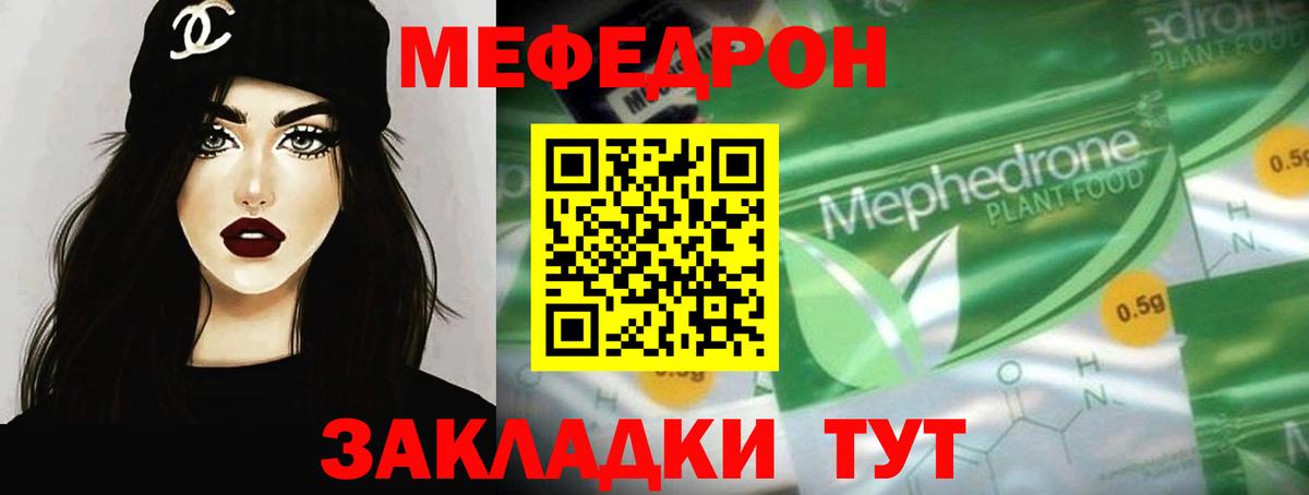 Меф  Каменка