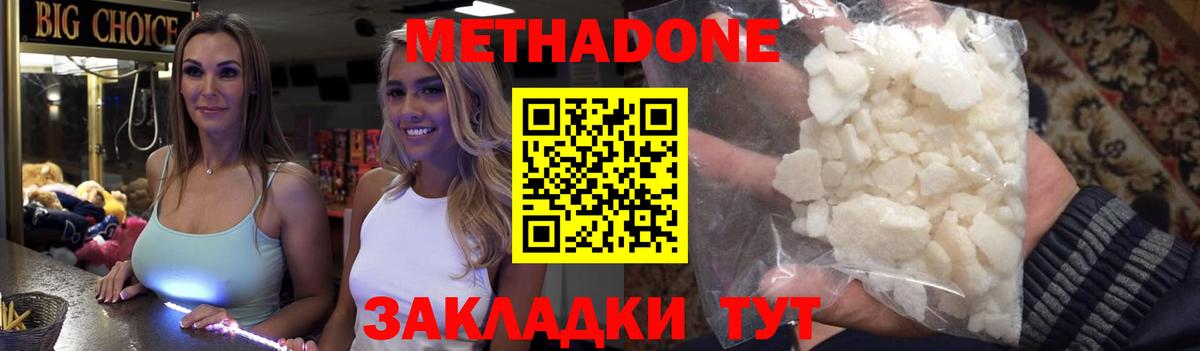 МЕТАДОН methadone  Метадон белоснежный  Вход с VPN  Каменка 