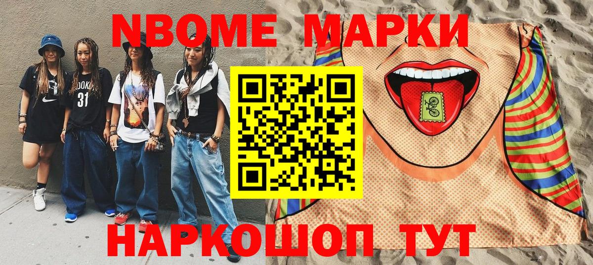 Марки 25I-NBOMe 1,5мг Каменка